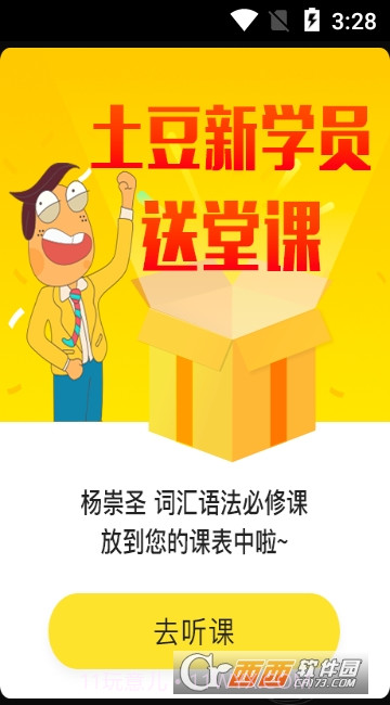 土豆雅思截图1 土豆雅思截图1