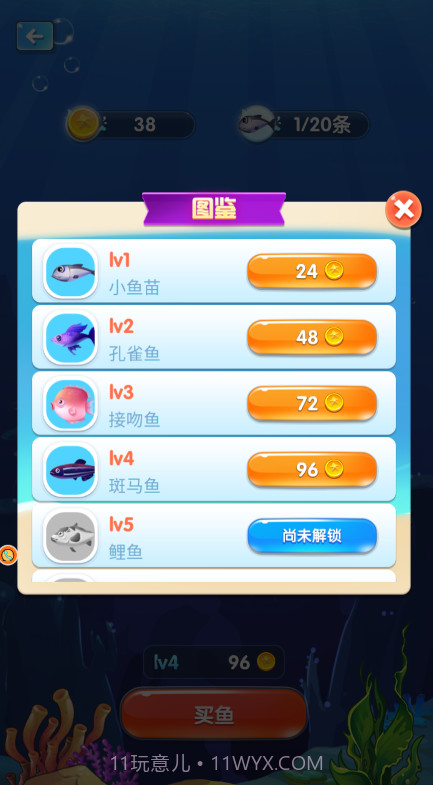 大鱼吞噬之路截图3 大鱼吞噬之路截图3