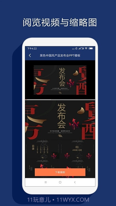 最美PPT制作截图3 最美PPT制作截图3