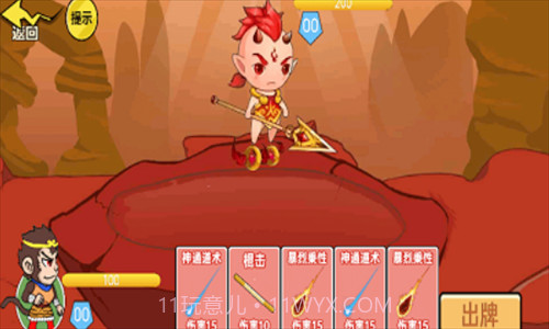 一起去找金箍棒截图3 一起去找金箍棒截图3