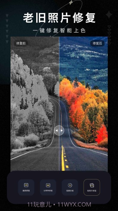 画质修复大师安卓截图1