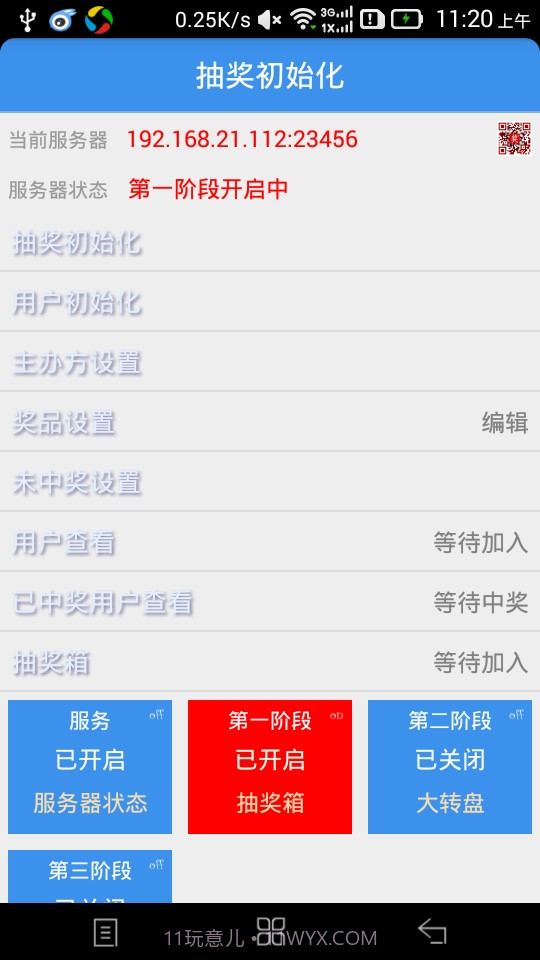 年会活动抽奖截图1