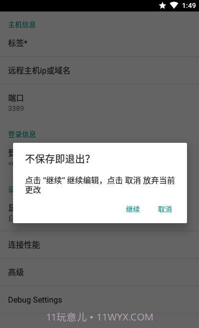aFreeRDP远程桌面截图1