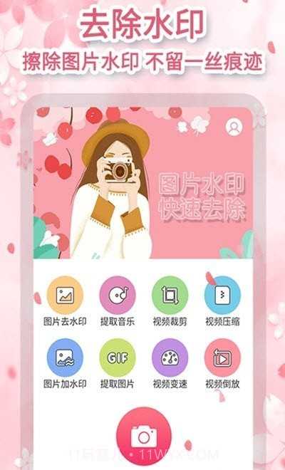 图速去水印截图1