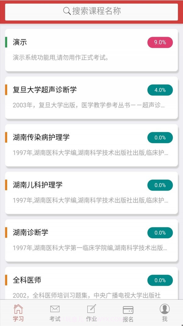 南琼考试系统截图5 南琼考试系统截图5