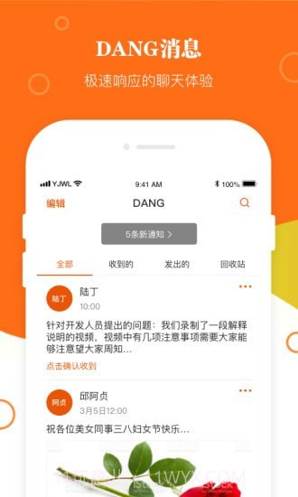 伯通办公截图2