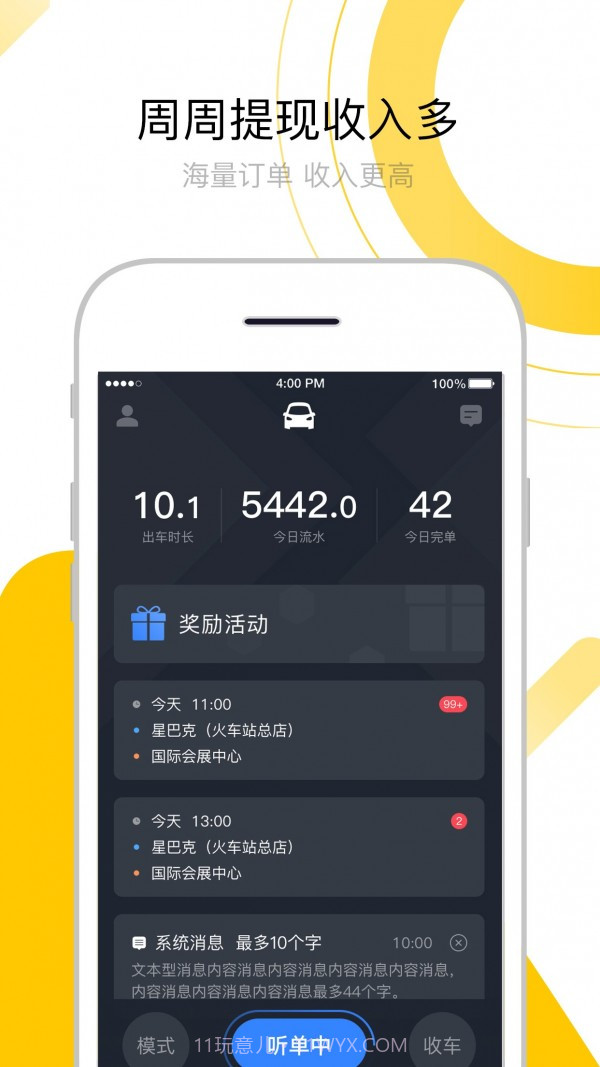 妥妥E行司机端截图2