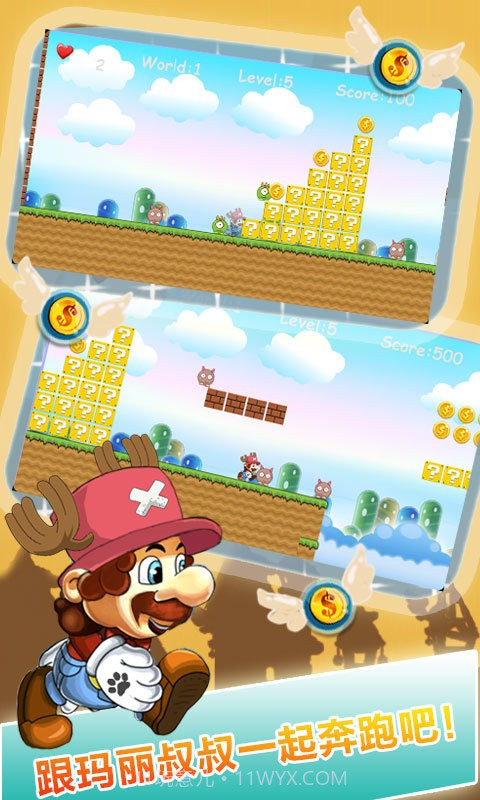 奔跑吧马里奥截图2