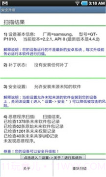 安全升级手机版截图4