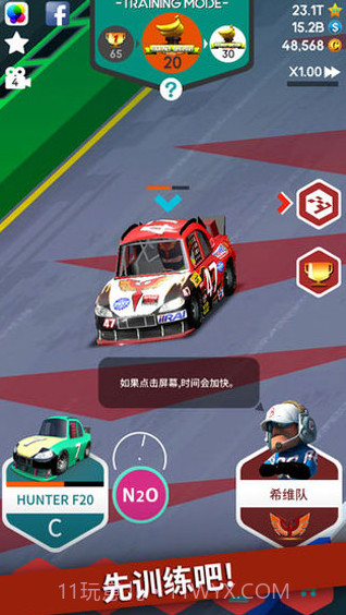 停站竞赛经纪人截图2