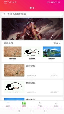 爱上保截图1 爱上保截图1