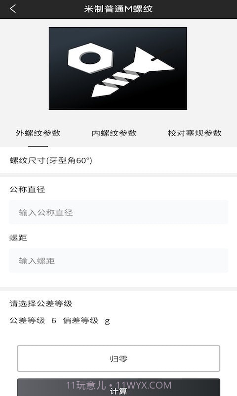 工程师计算大全截图4