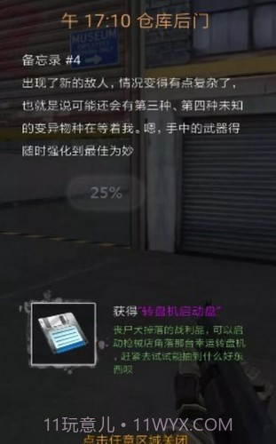 生化战警丧尸截图3