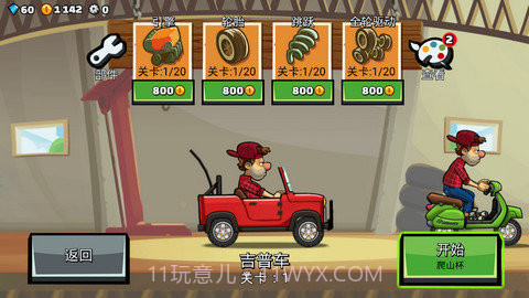 登山赛车手机版截图4 登山赛车手机版截图4