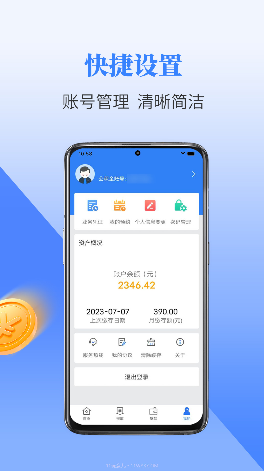 二连浩特公积金截图2