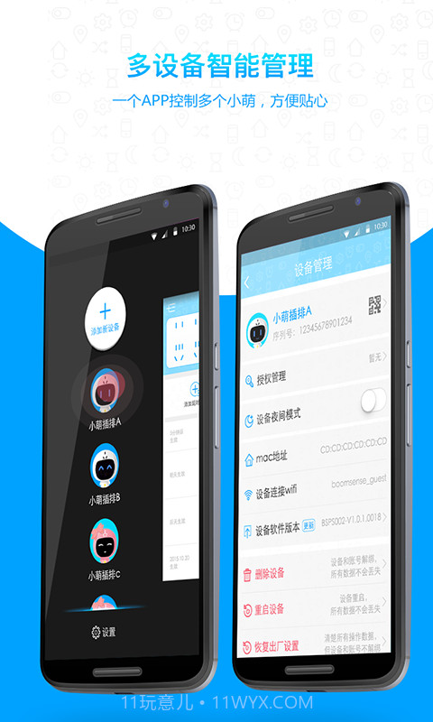 小萌智能插排截图3 小萌智能插排截图3