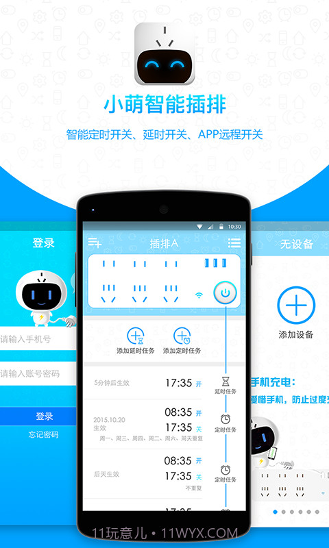 小萌智能插排截图1 小萌智能插排截图1