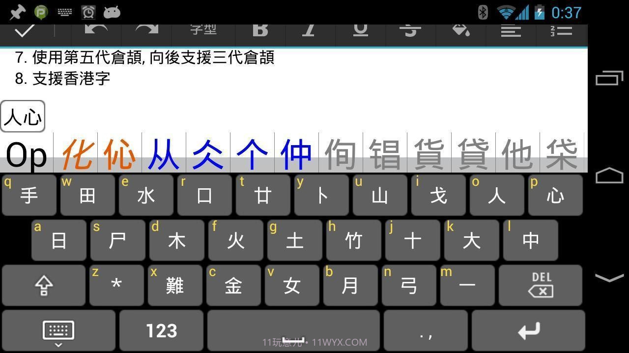 倉頡字典最新版截图3