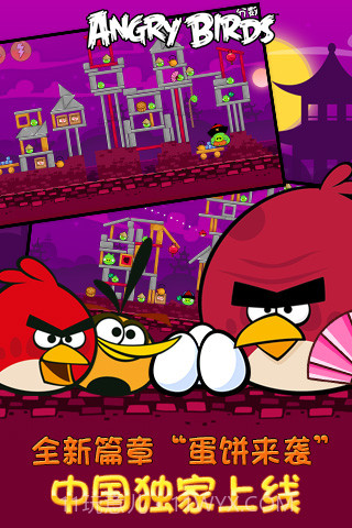 愤怒的小鸟（中文版）流浪星球截图1