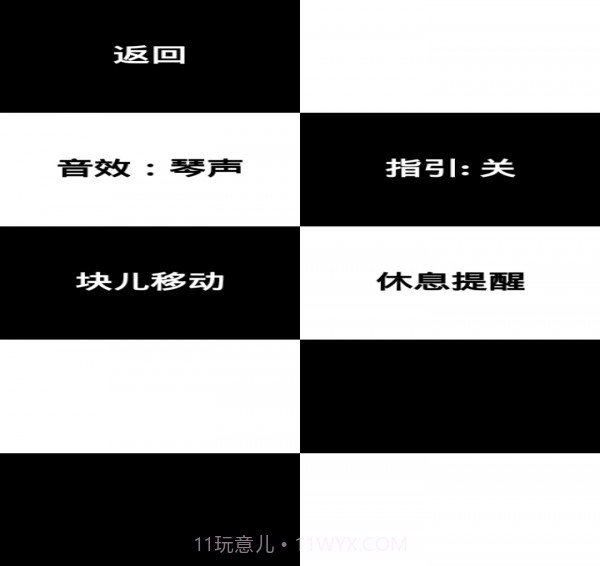 别踩钢琴块免费版截图1 别踩钢琴块免费版截图1