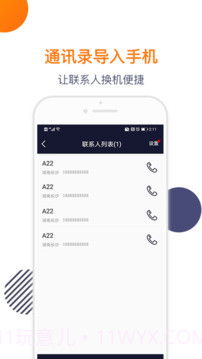 导入电话本2026最新版截图5