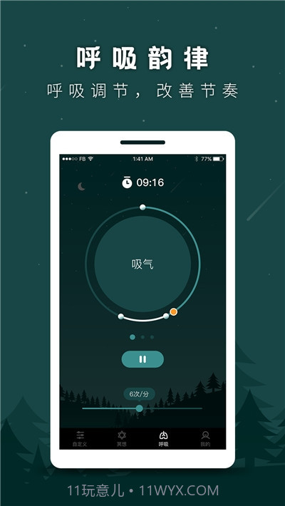 睡眠助手(助眠白噪音)截图2