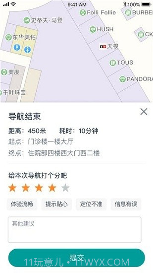 E路德(E路德室内导航)V1.1 安卓免费版截图2