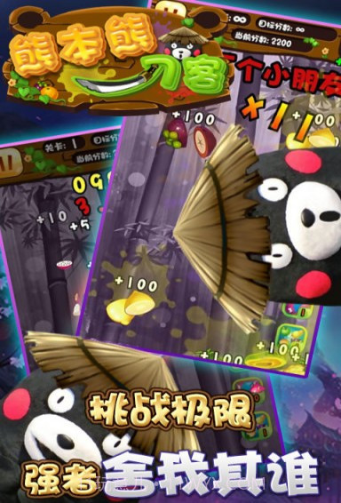 熊本熊刀客免费版截图4