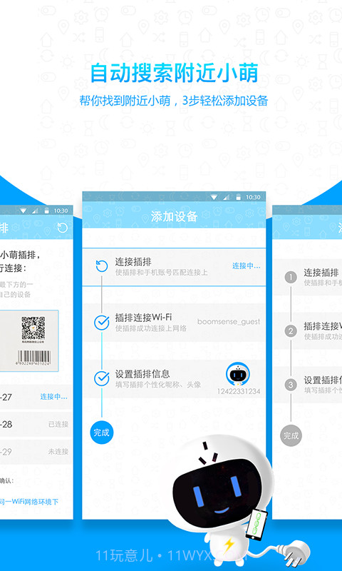 小萌智能插排截图4 小萌智能插排截图4