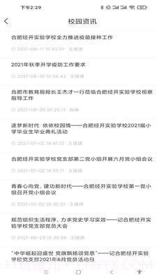 德新e校园截图3