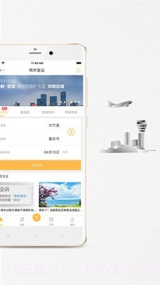 易来客运截图2