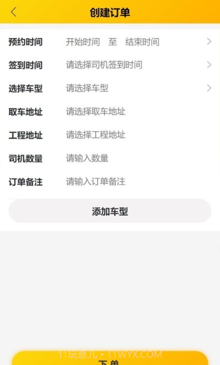 驾驶辕雇主端截图2