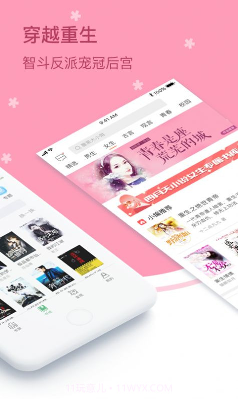 四月天小说截图5