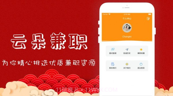 云朵兼职截图2