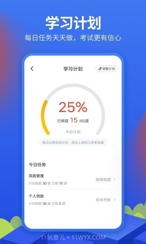 中博银行从业考试截图3 中博银行从业考试截图3