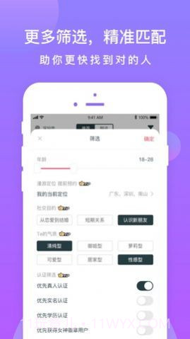 同城探陌聊截图4