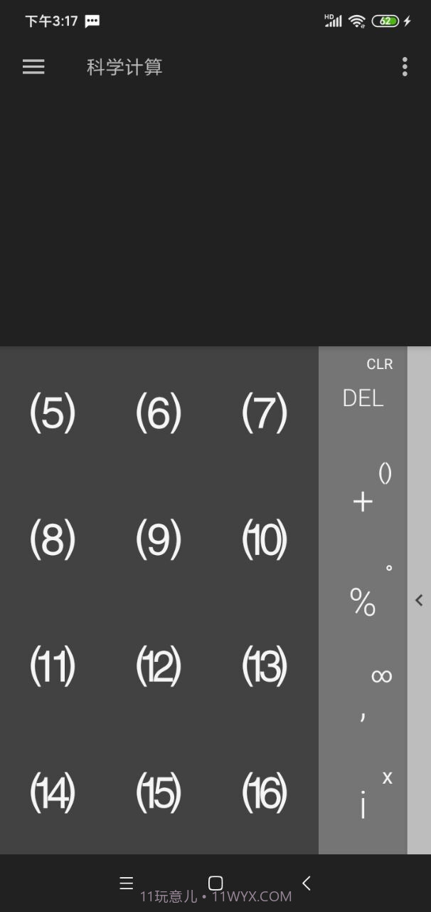 指界计算器截图1