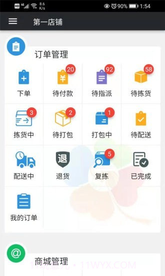 幸运新零售截图1
