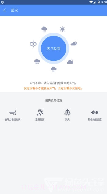 中国天气网(中国天气网天气预报)V7.8 手机版截图2
