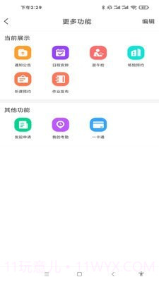 德新e校园截图2