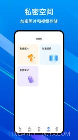 隐私加密电话APP截图2
