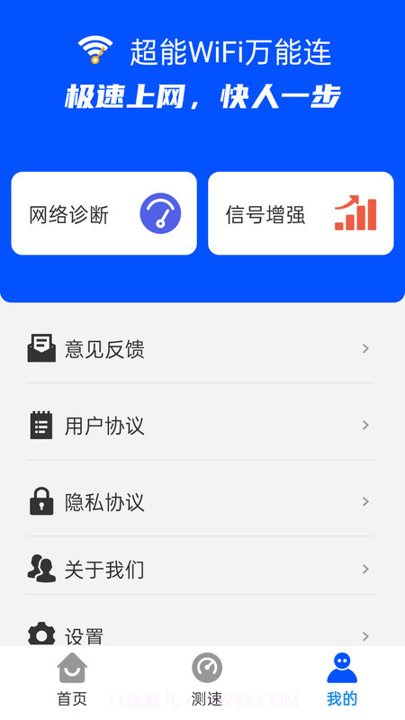 超能WiFi万能连截图2