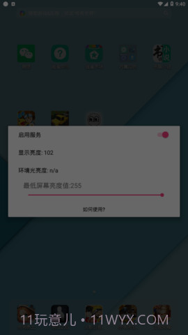 闪烁保护(OLED Saver)截图3
