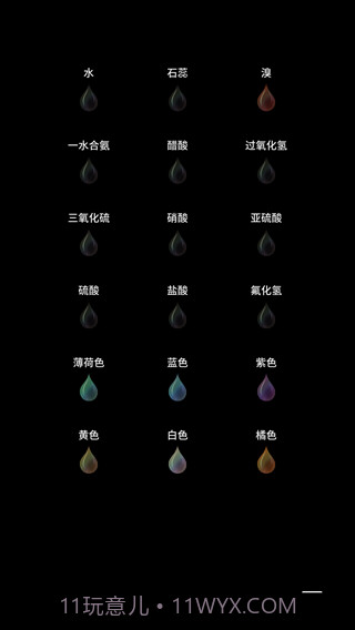 烧杯混合化学安卓(BEAKER)解锁所有化学元素版截图1