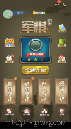 军棋达人截图1