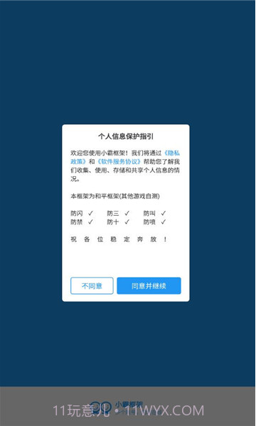 小霸框架9.0截图2