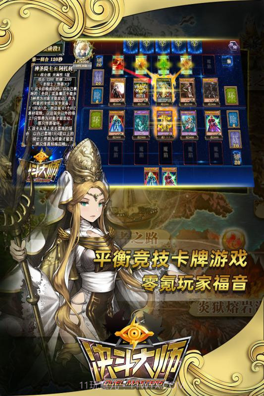 决斗大师手游截图3