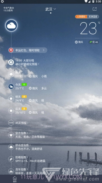 中国天气网(中国天气网天气预报)V7.8 手机版截图3
