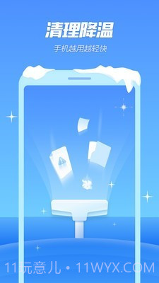 手机降温精灵截图4