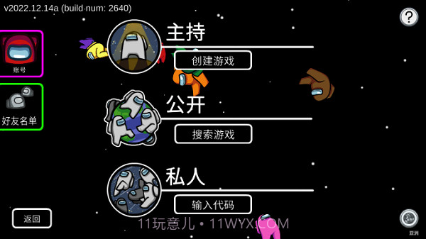 阿秋玩的amongus中文版截图5